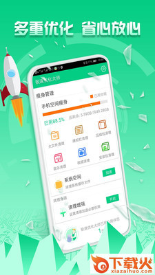 极速优化大师截图1