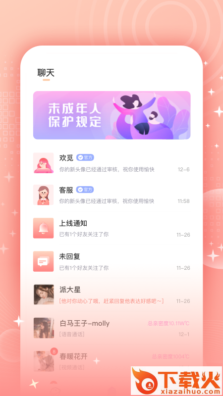 欢觅app截图1