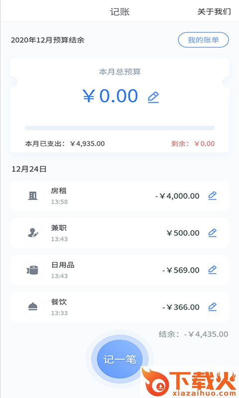 滴答账本截图1