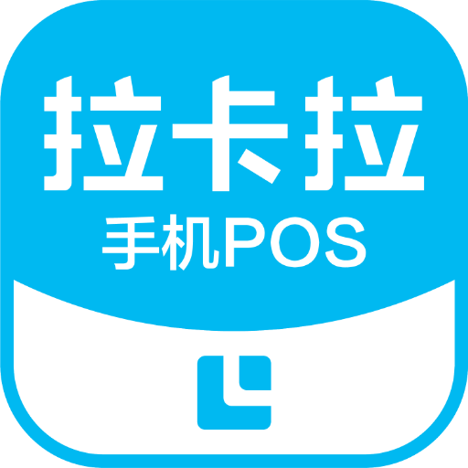 手机POS下载安装-手机POS安卓版v1.7.2.1 最新版