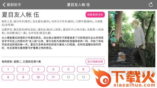 番剧助手苹果版