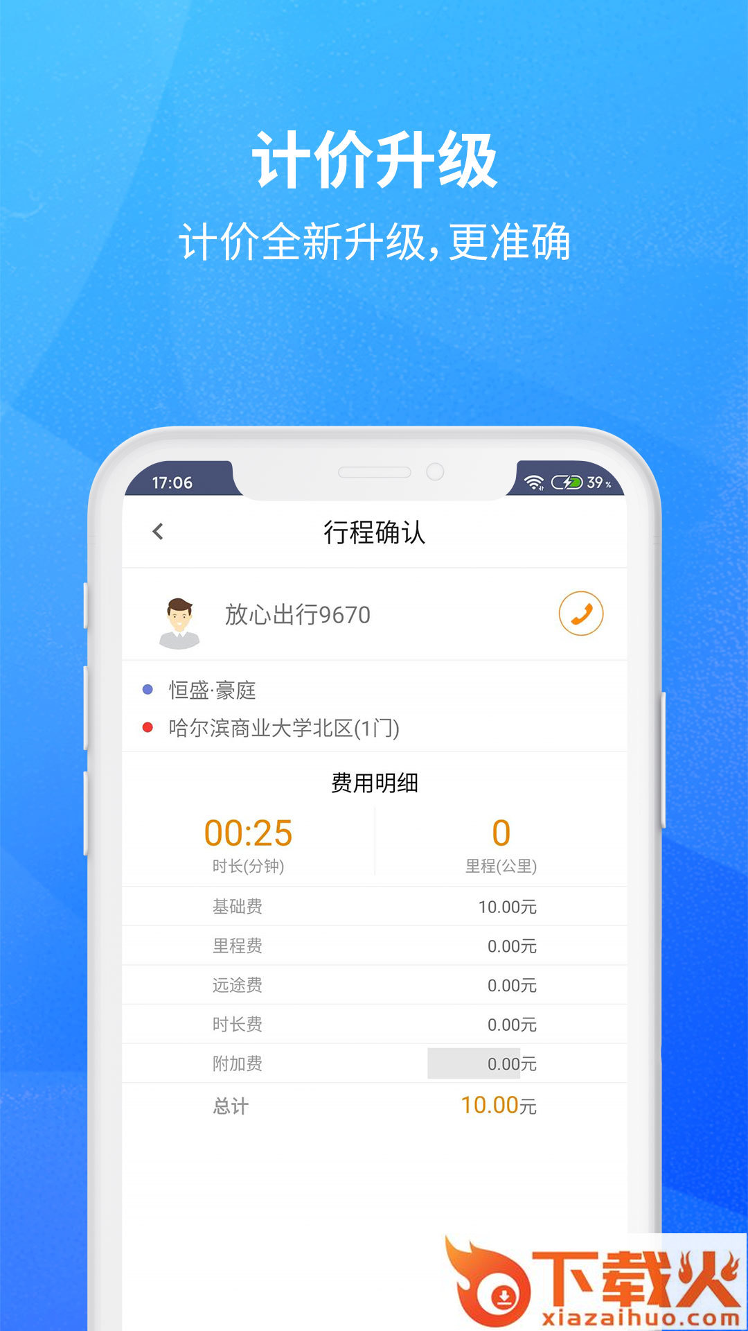 放心出行司机截图2