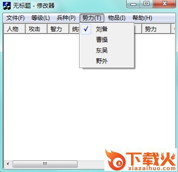 三国志英杰传修改器 截图1
