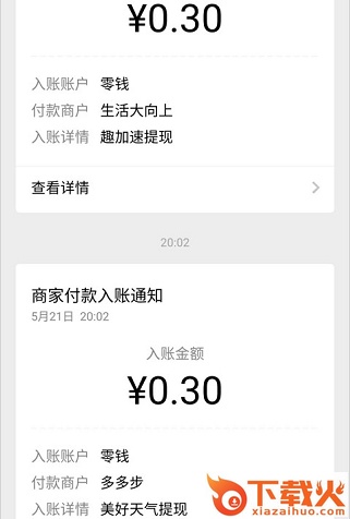 趣加速红包版截图2