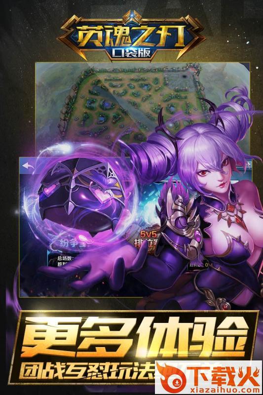 英魂之刃2019最新版截图2