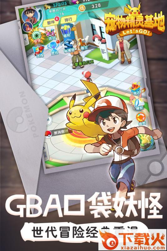 宠物精灵基地截图2