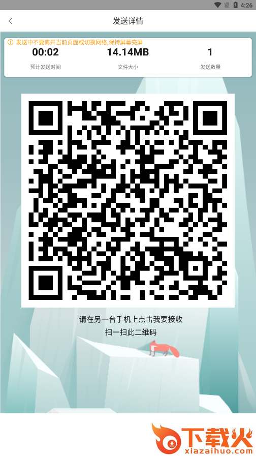 互传换机助手截图3