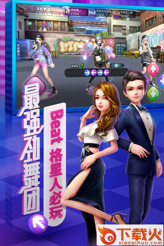 一起来热舞手游截图1