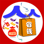 人人省钱app下载-人人省钱V3.0.3 最新版