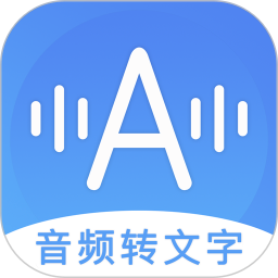 音频转文字苹果手机软件 v1.1 iphone版 