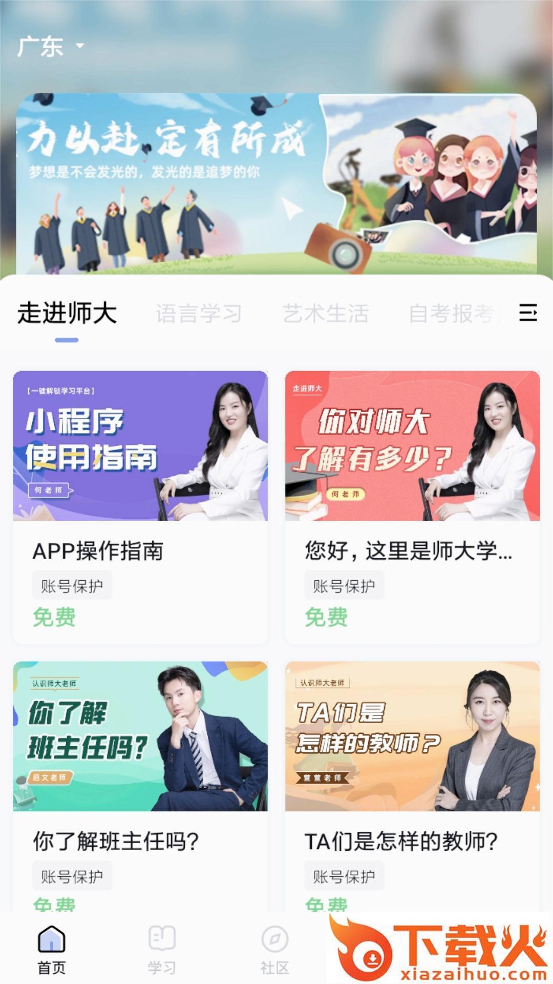 师大课堂app截图1