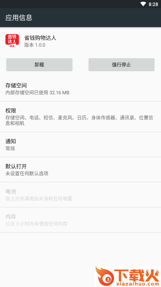 省钱购物达人截图2