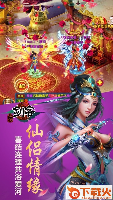 仙侠剑客苹果版 v1.1 官网iphone版 截图2