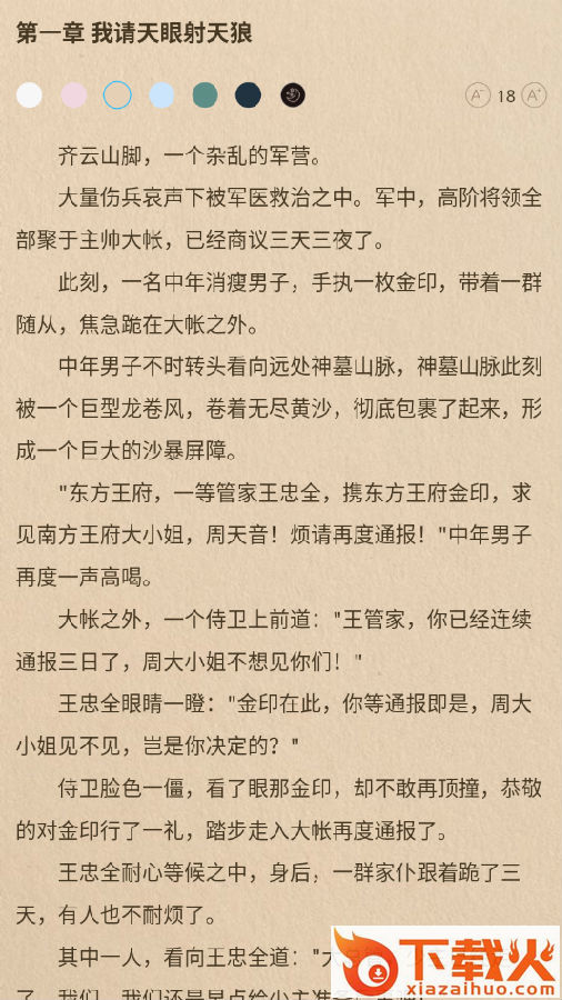 掌悦阅读器截图3