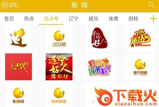北斗新闻截图3