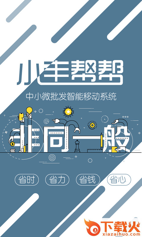小丰帮帮截图2