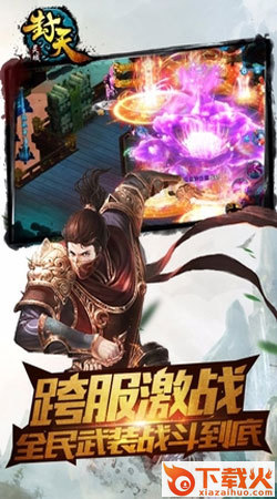 灵域封天截图1