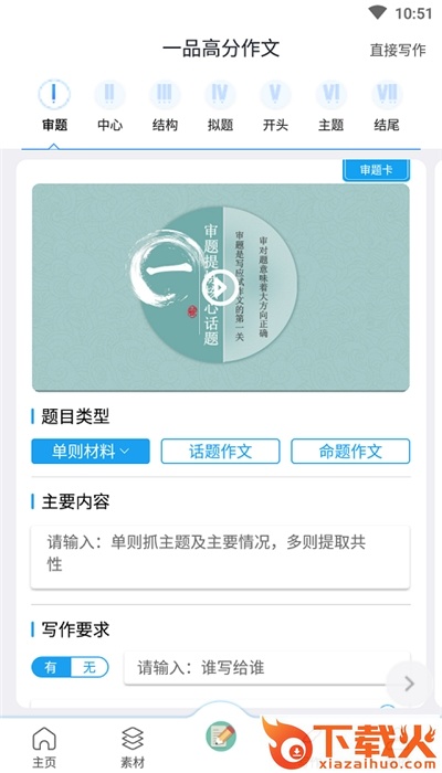 一品高分作文app截图1