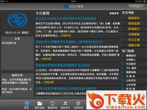东北大智慧HD截图1