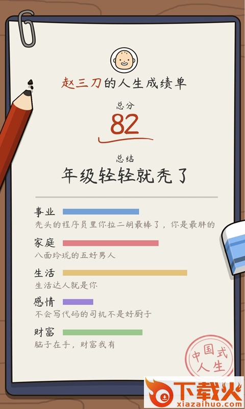 life is a game(人生模拟器中国式人生测试版)截图2