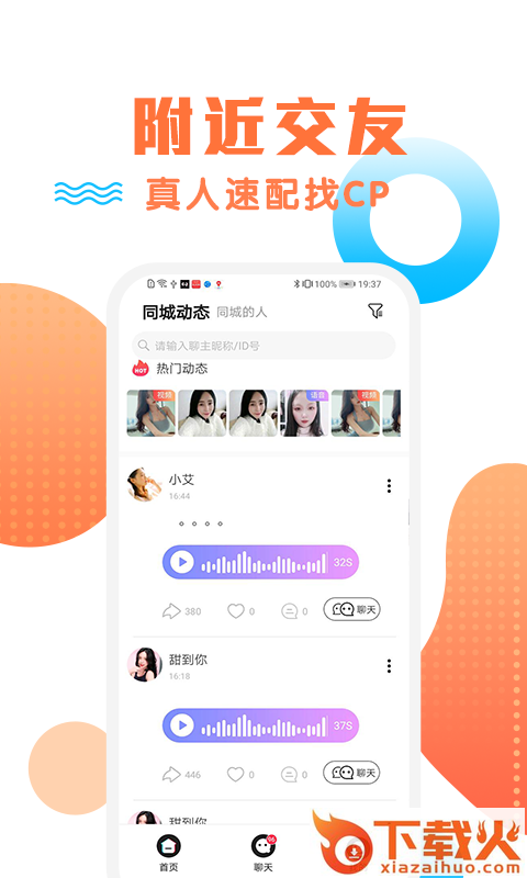 橙约截图2