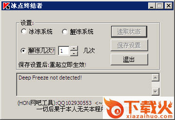 冰点终结最新修改版