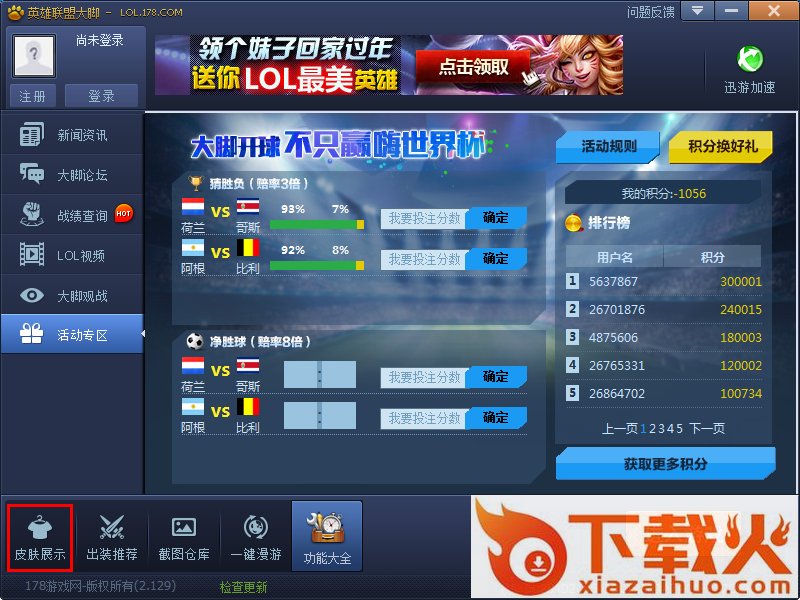 英雄联盟大脚皮肤修改版 v2.134 功能恢复版 截图1