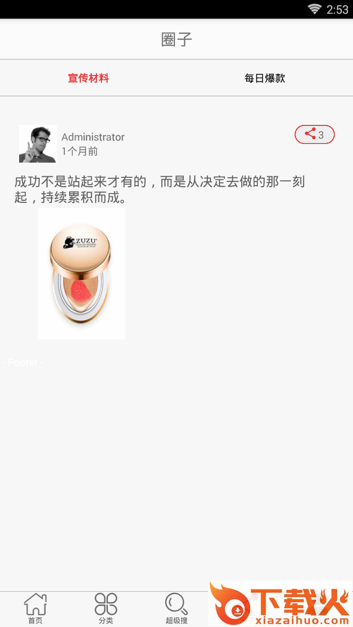 123省钱截图2
