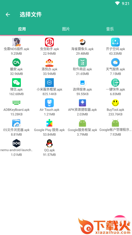 一键快传app截图2