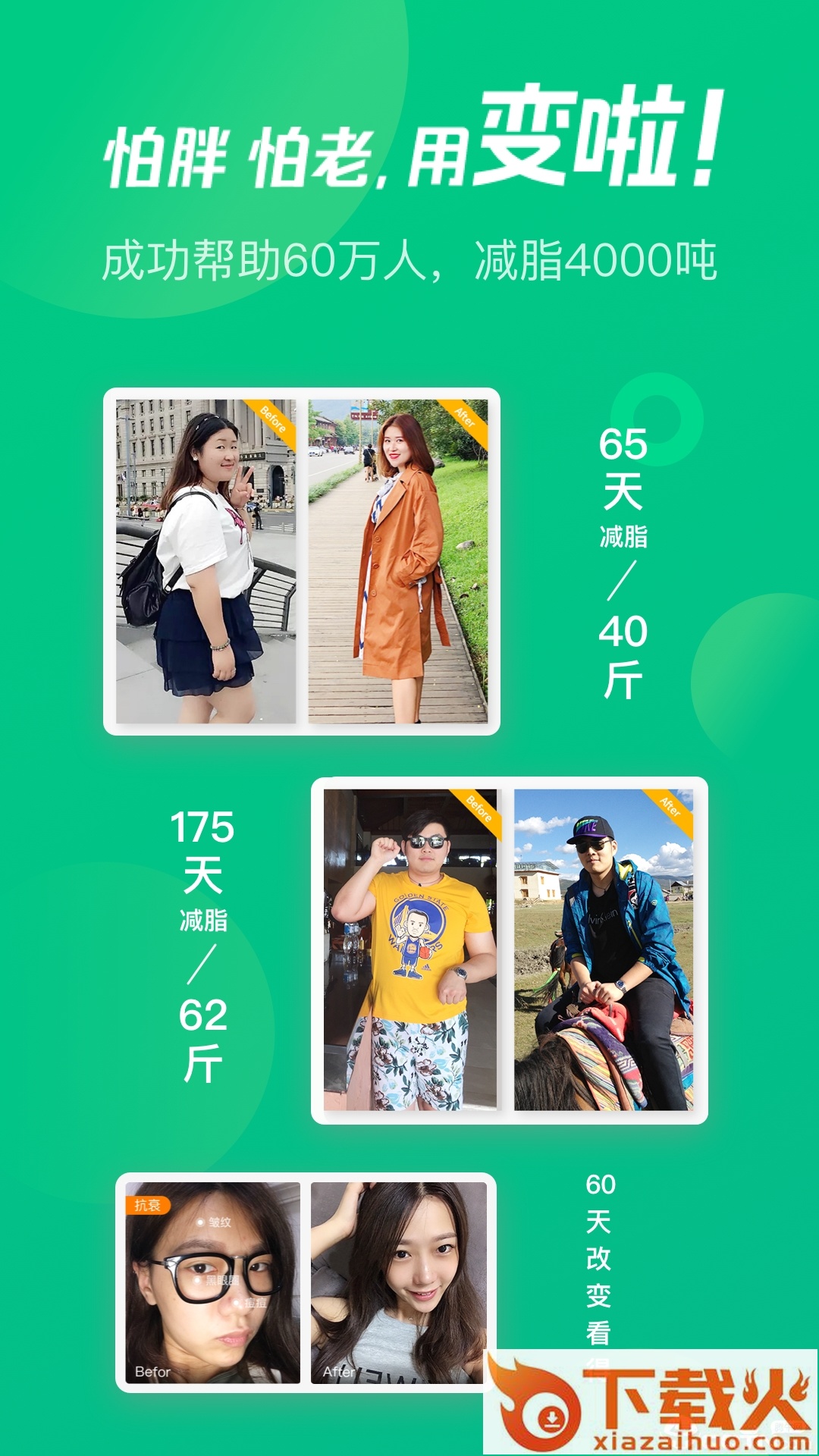 变啦截图1