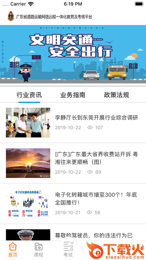 粤考运安app截图1