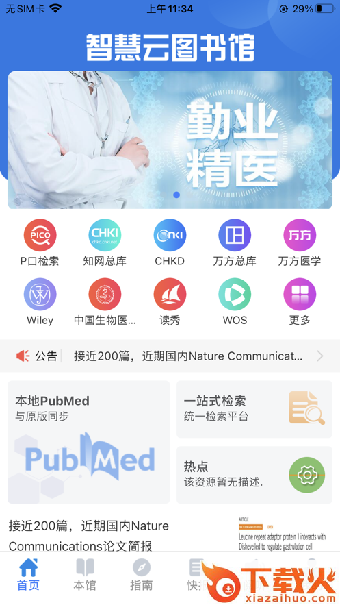 智慧云图书馆服务平台截图2