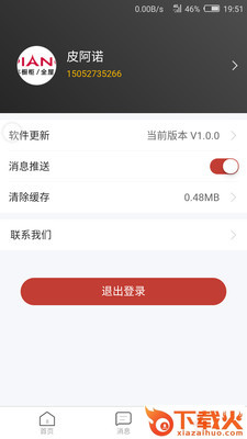 欧非生活截图2