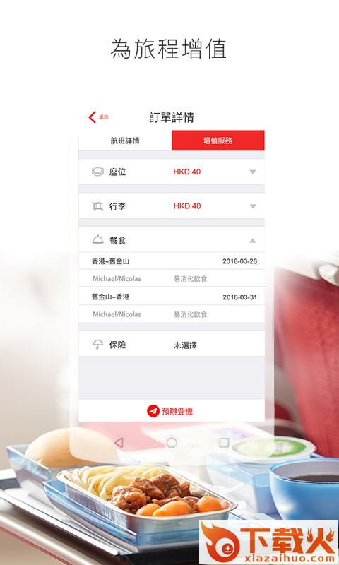 香港航空app截图2