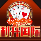 利升国际棋牌游戏手机版-Game828(利升国际手机版官方下载)v1.0 安卓版