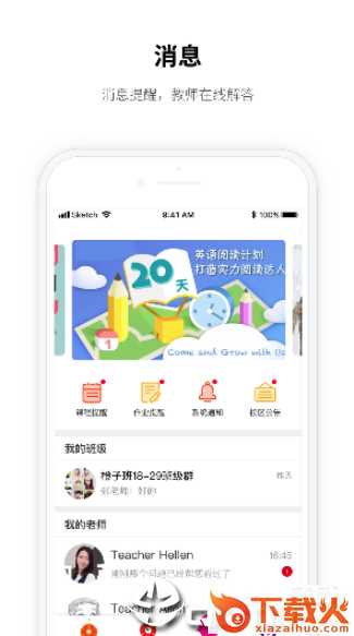 希朗家校截图2