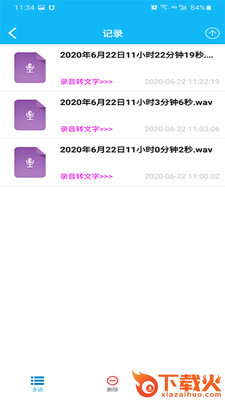 录音啦 v5.1.0 最新版截图2