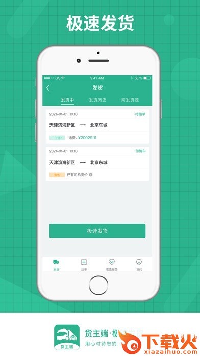狮桥货主app截图1