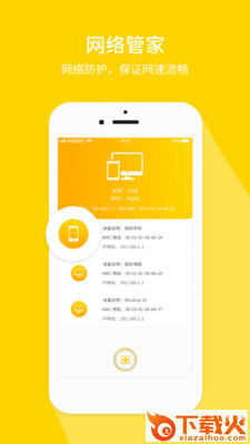 万能钥匙小家WiFi截图2