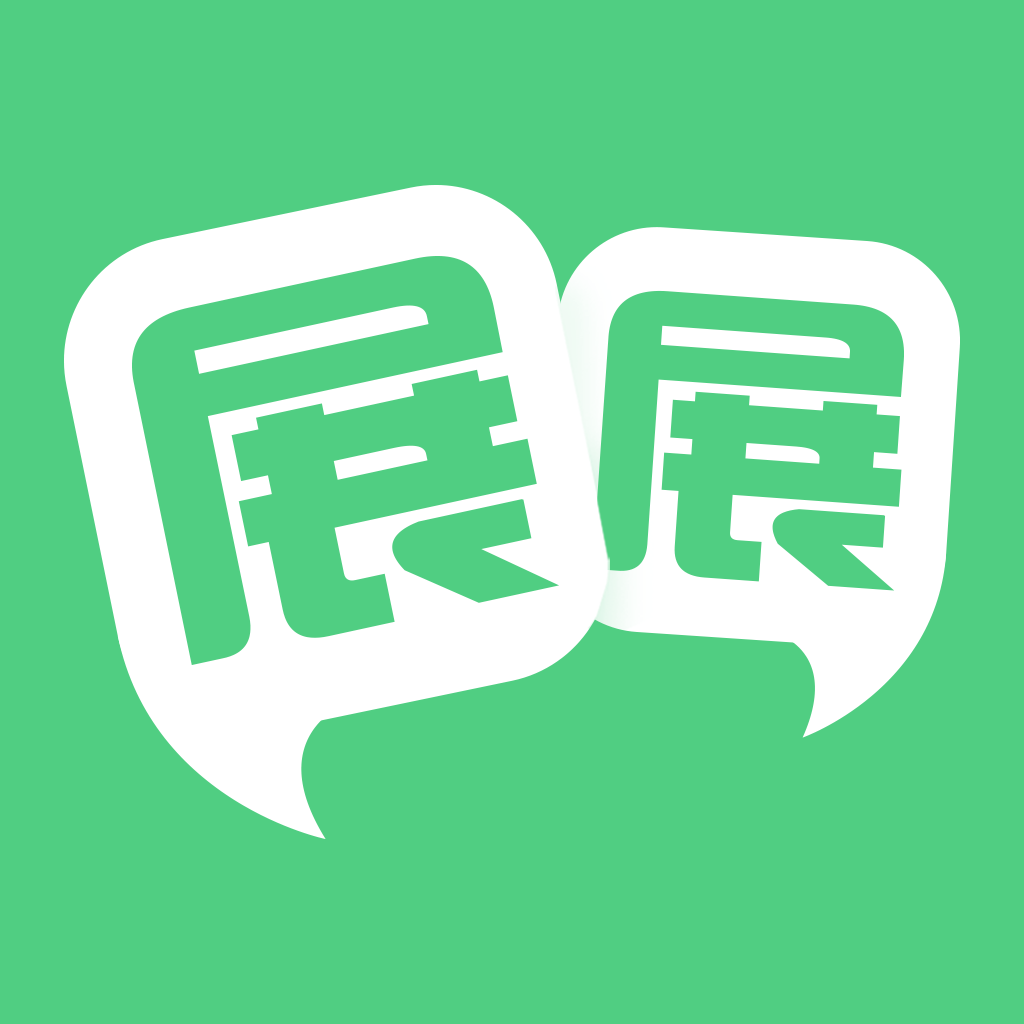 展对展 v1.2.0 最新版