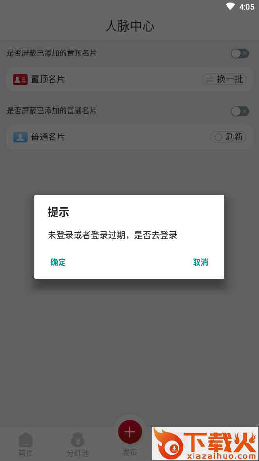 拾金广告截图2