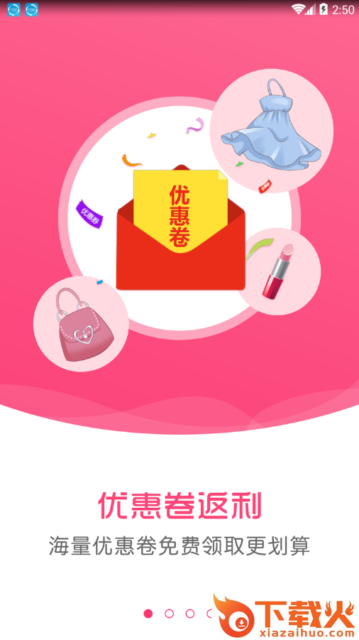 优惠卷返利app截图1