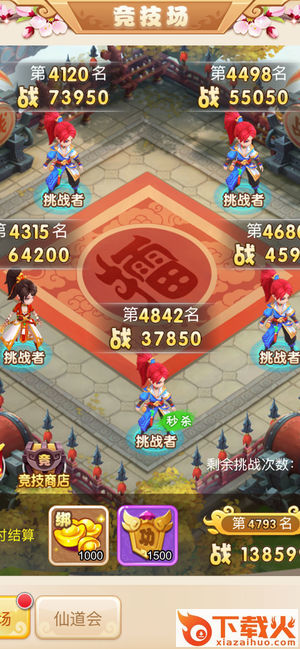 神武传说截图1