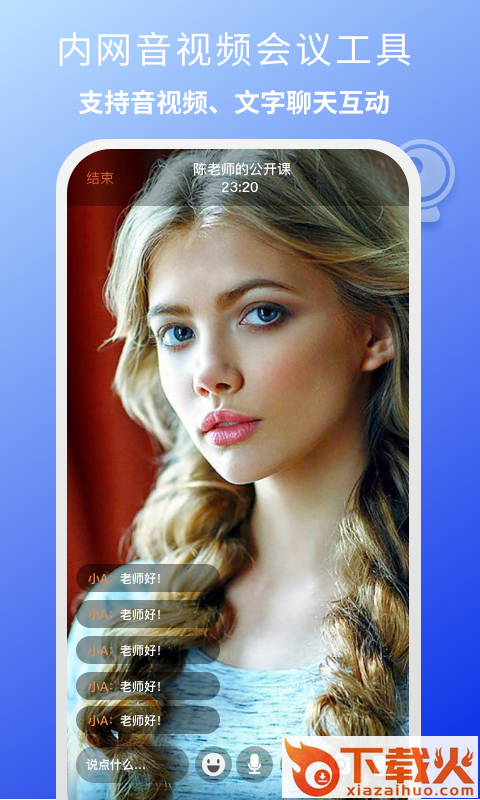 EV互动app截图2