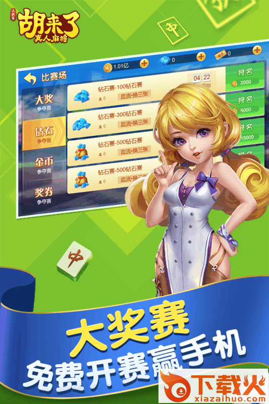 胡来了真人麻将九游版截图1