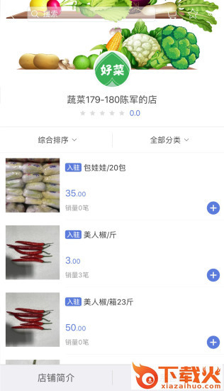 微仟好菜截图2