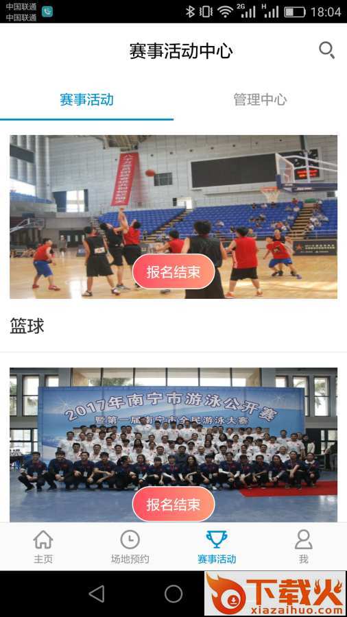 李宁体育园客户端截图2