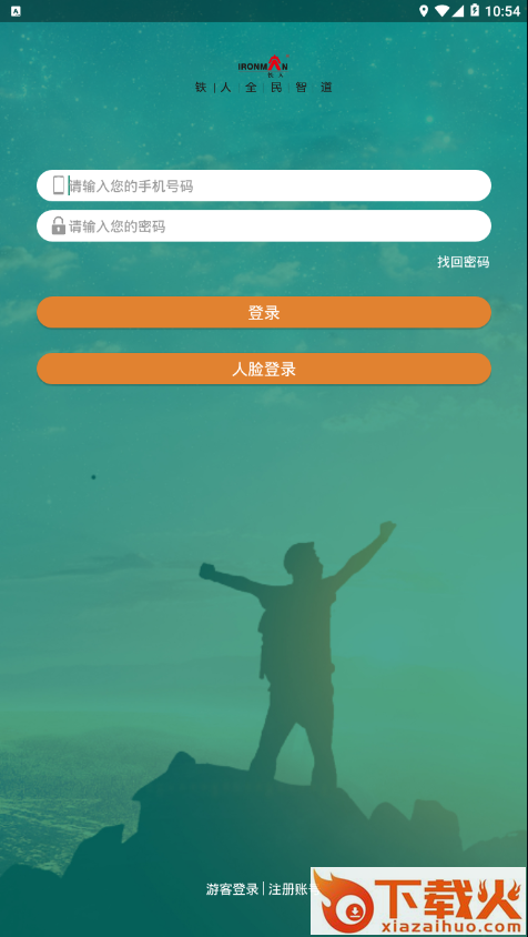 铁人全民智道app截图2