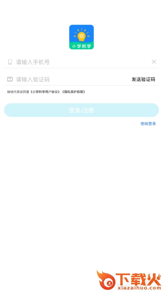 小学科学截图1