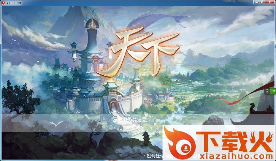 网易天下手游专用模拟器 v1.0.1 定制版 截图1